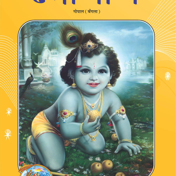 Gopal (Bangla)