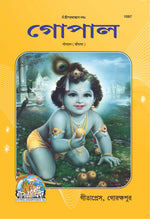 Thumbnail for Gopal (Bangla)