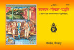 Thumbnail for Upnayan Sanskar Padhati (Hindi)