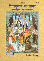 Thumbnail for Shivpuran Kathasar (Hindi)