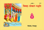 Thumbnail for Vivah Sanskar Paddhati (Hindi)