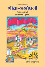 Thumbnail for Shrimad Bhagavad Gita Prabodhani - Dista