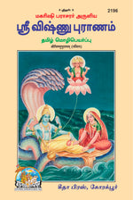 Thumbnail for Shri Vishnupuranam (Tamil) - Dista