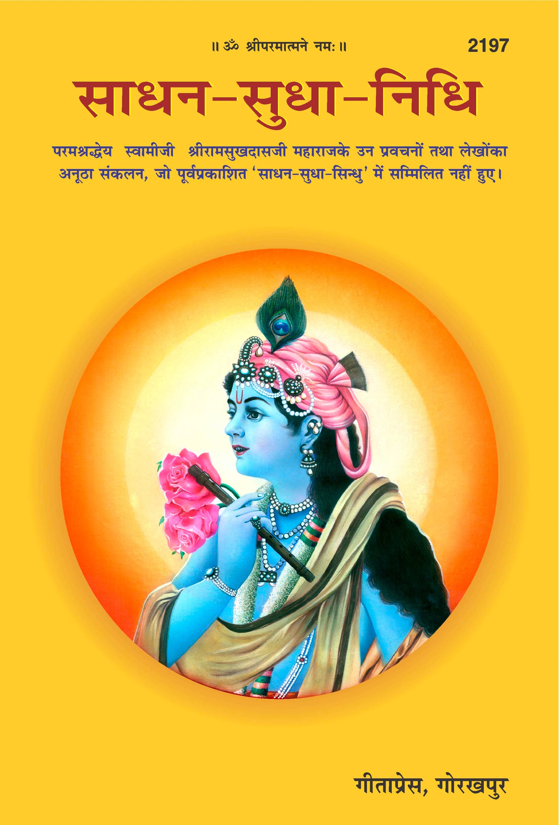 Sadhan–Sudha–Nidhi