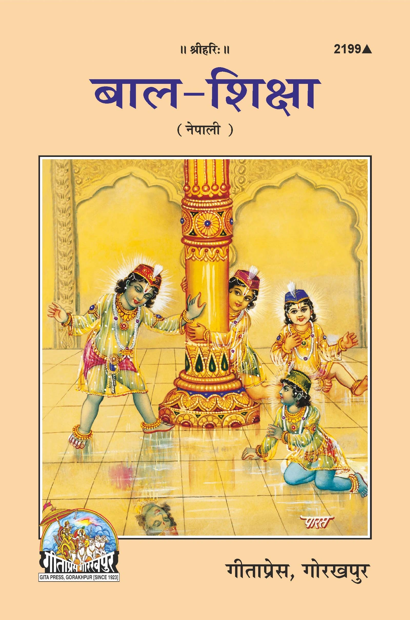 Bal Siksha