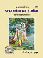 Thumbnail for Pandava Gita and Hansagita - Dista