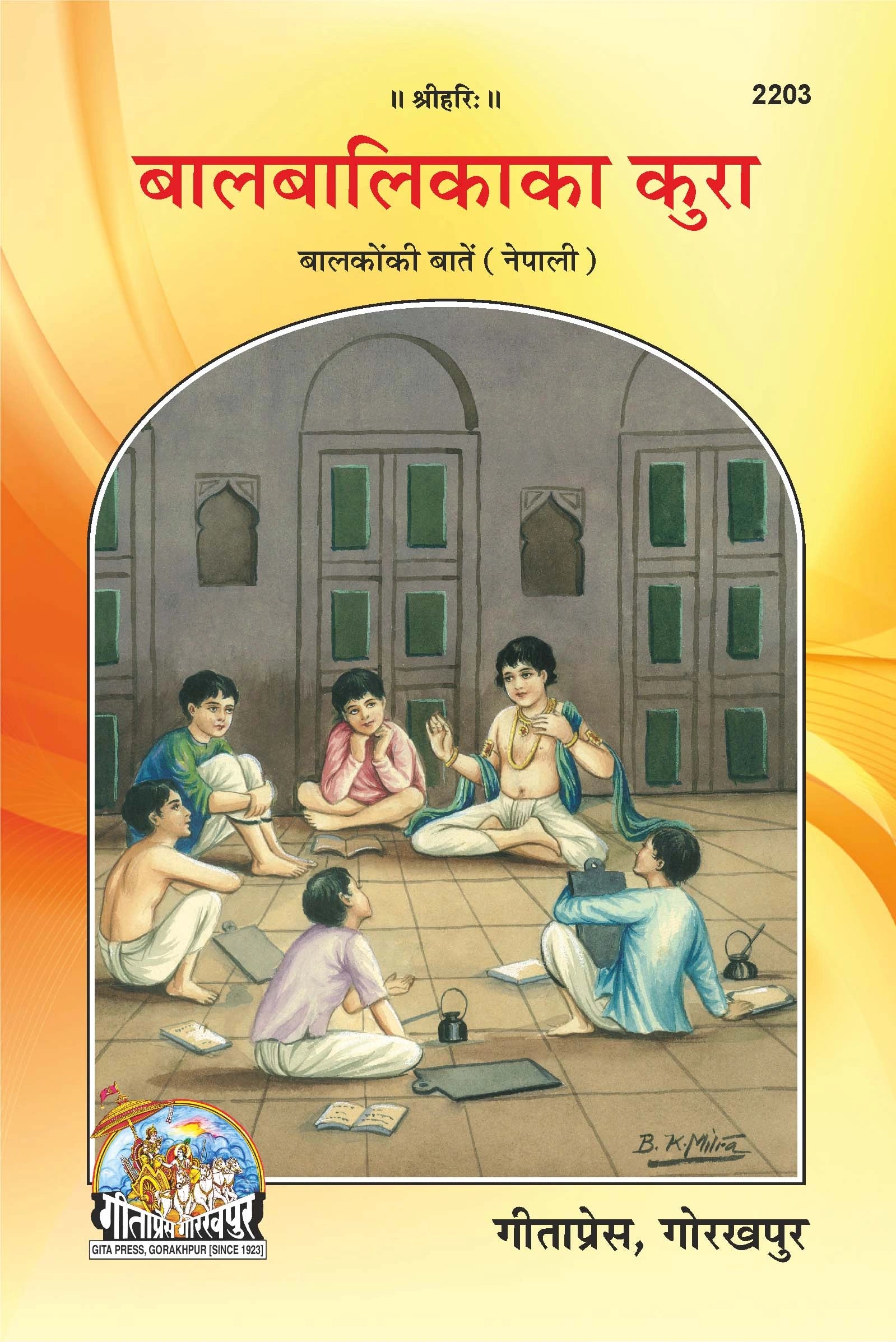 Balakon Ki Baten (Nepali)