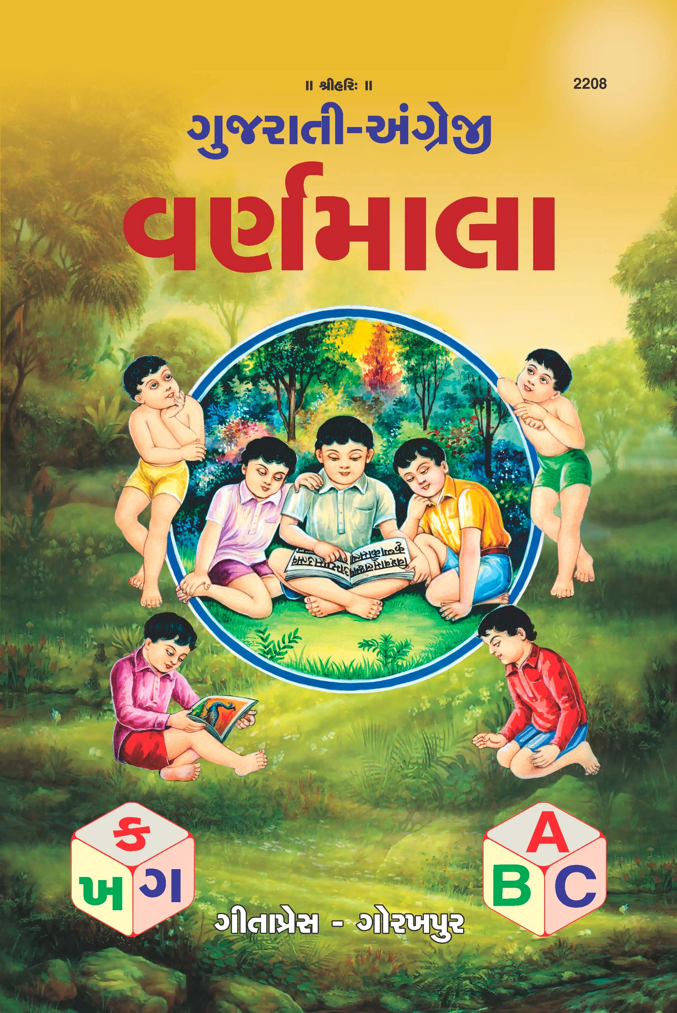 Varnmala (Gujarati)