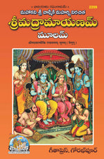 Thumbnail for Shrimad Valmiki Ramayanam Mulam - Original Text