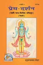 Thumbnail for Prem Darshan (Nepali)