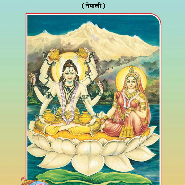 Dampatya Jeevanko Adarsh (Nepali)
