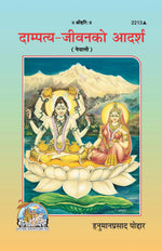 Thumbnail for Dampatya Jeevanko Adarsh (Nepali)