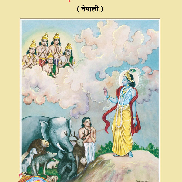 Apatralai Pani Bhagwatprapti (Nepali) - Dista