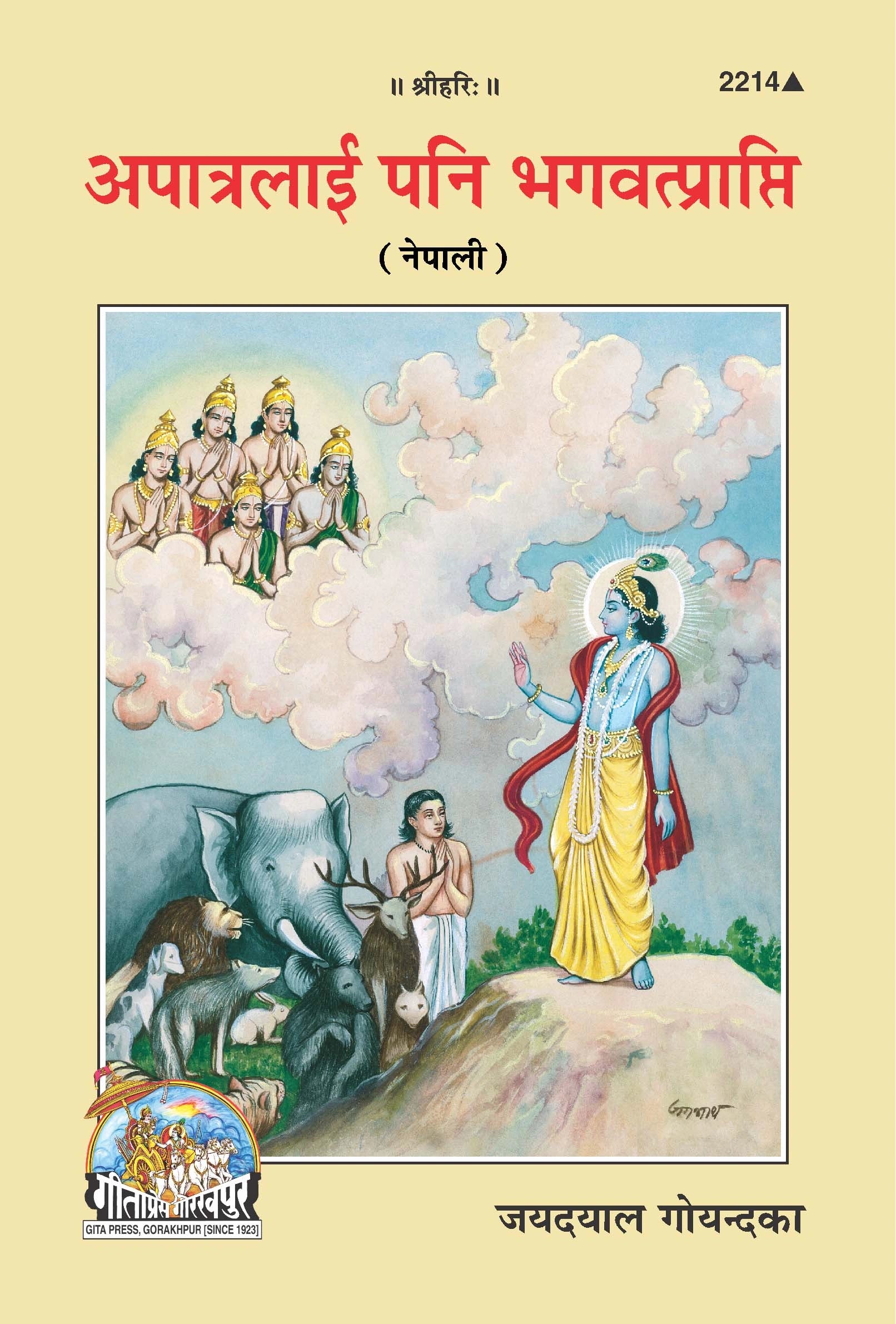 Apatralai Pani Bhagwatprapti (Nepali)