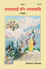 Thumbnail for Apatralai Pani Bhagwatprapti (Nepali) - Dista