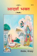 Thumbnail for Adarsh Bhakt (Nepali)