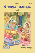 Thumbnail for Preranapad Kathahru (Nepali)