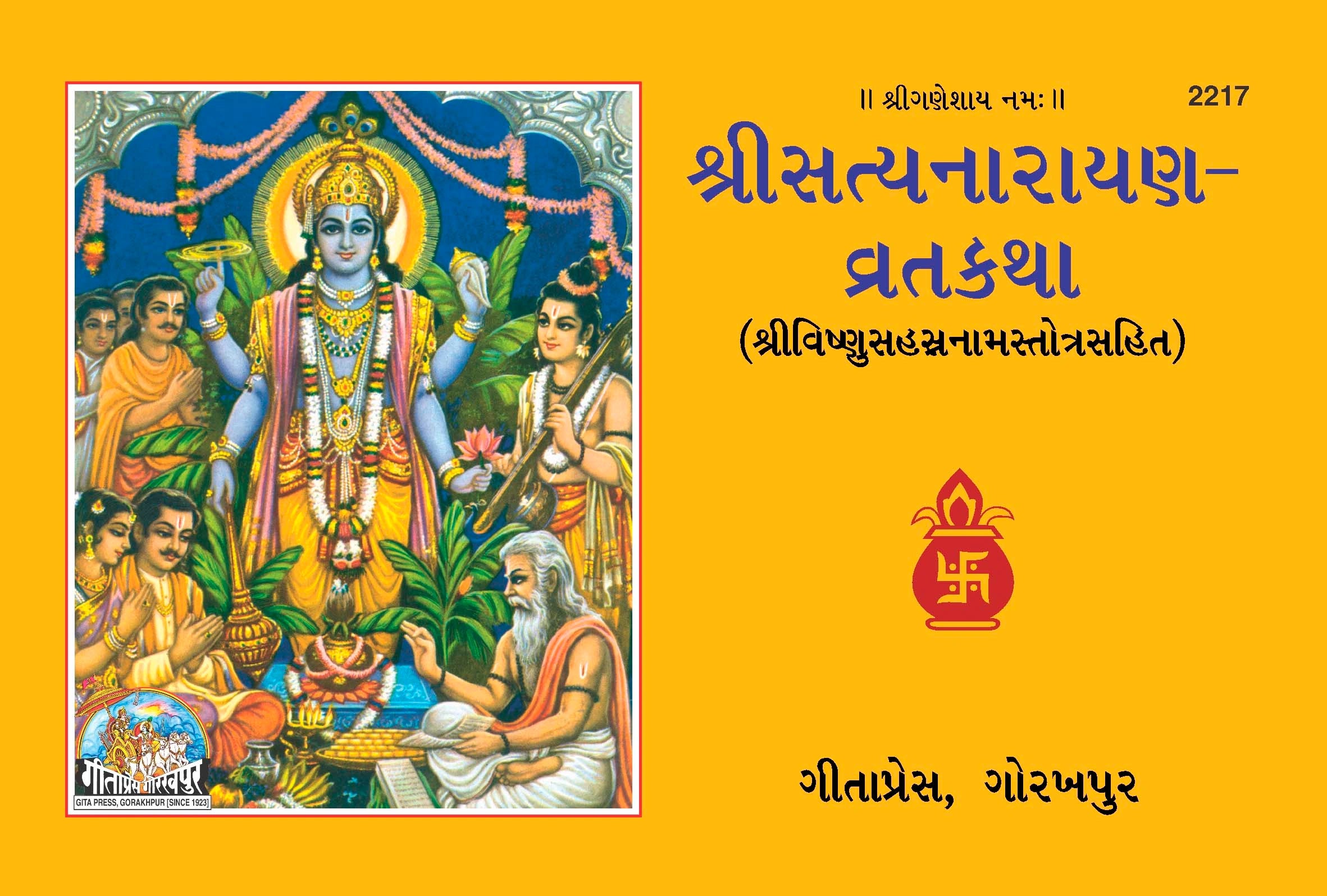 Shri Satyanarayana Vrata Katha
