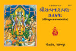 Thumbnail for Shri Satyanarayana Vrata Katha - Dista