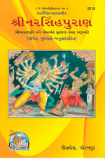 Thumbnail for Narasingha Puran (Gujarati)
