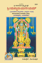 Thumbnail for Shrimannarayaniyam Tatparyasahit (Kannada) - Dista