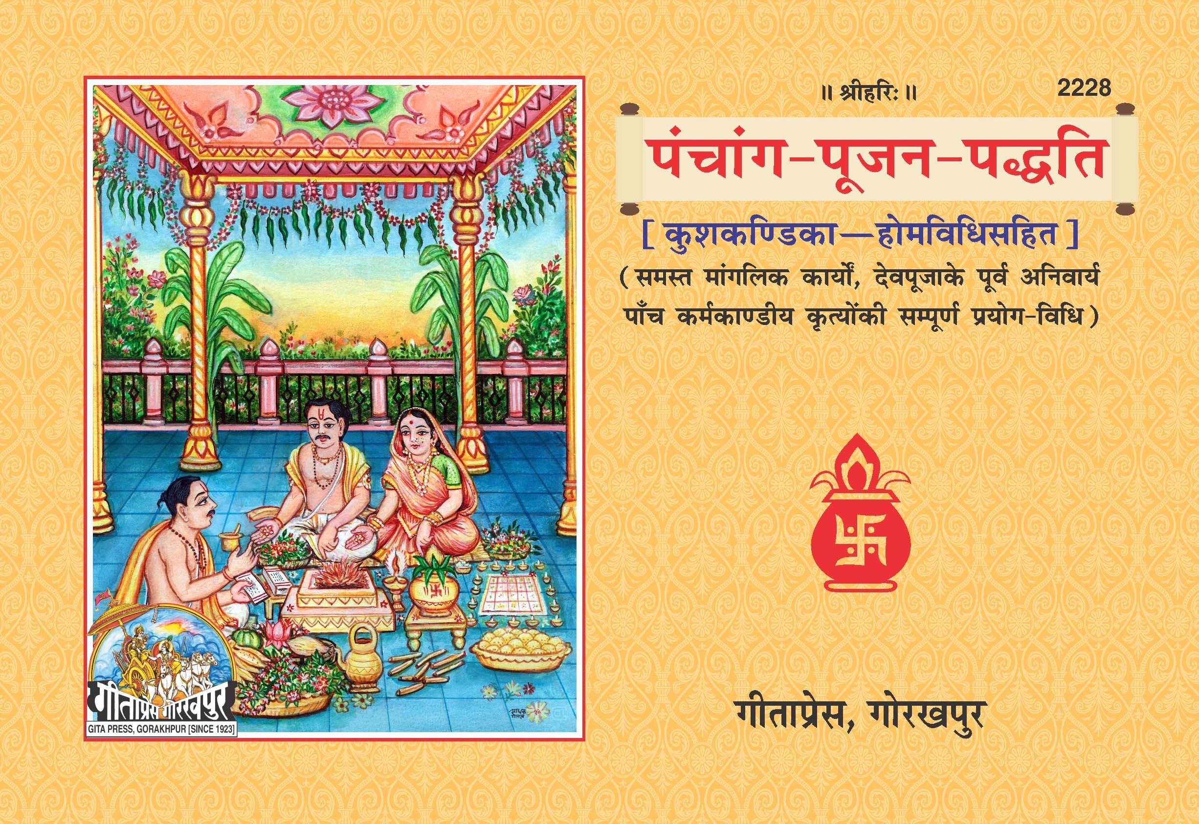 Panchang Poojan Paddhati (Hindi)
