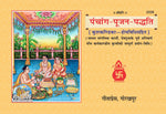 Thumbnail for Panchang Poojan Paddhati (Hindi)