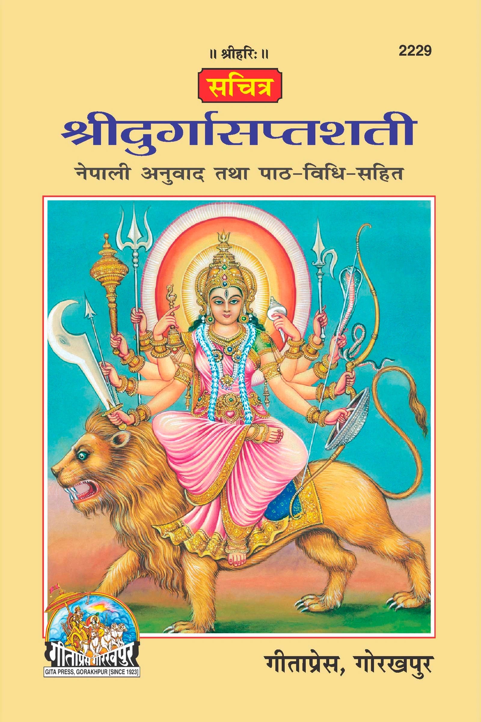 Shridurgasaptashati (Nepali)