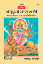 Thumbnail for Shridurgasaptashati (Nepali)