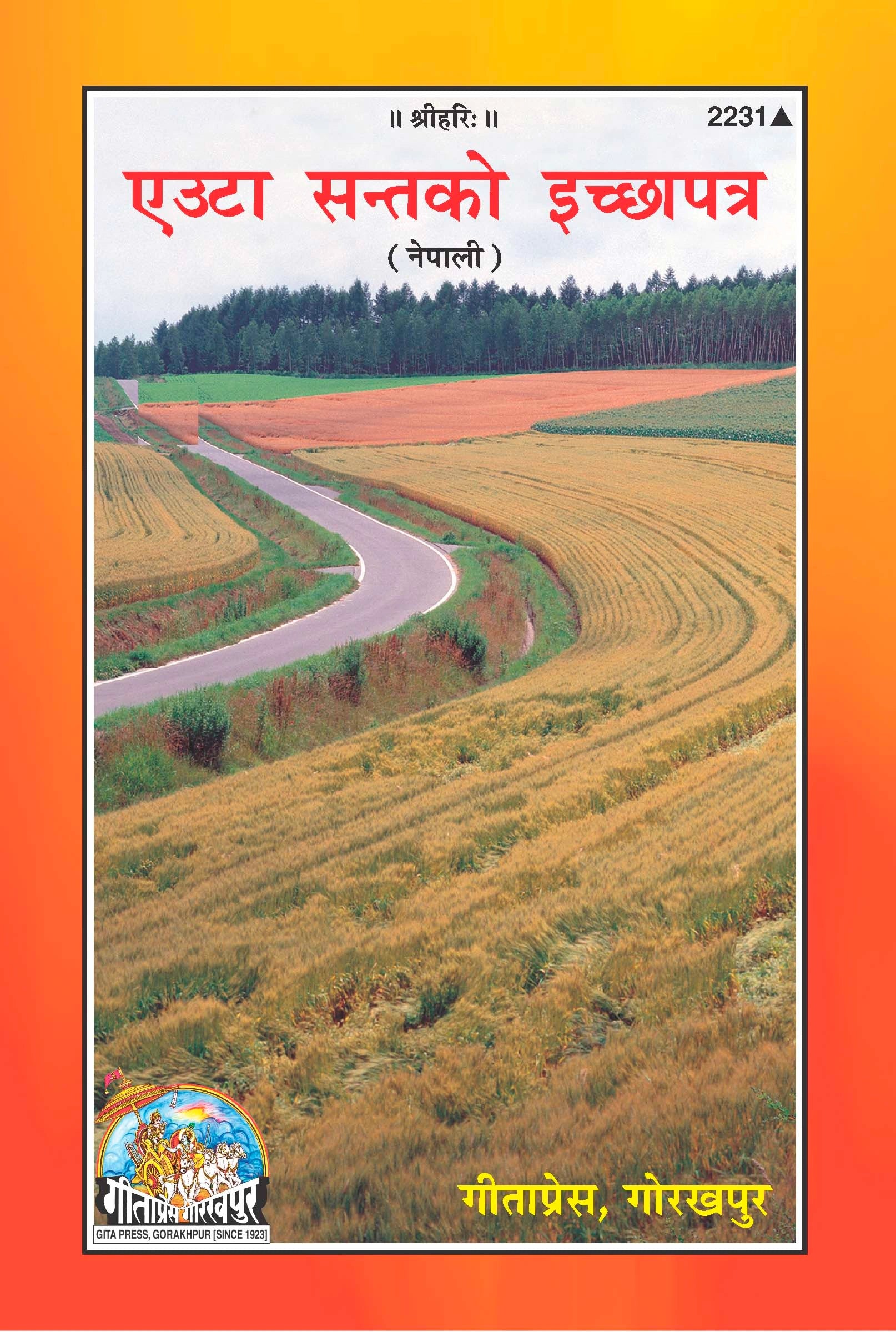 Ek Sant Ki Vasiyat (Nepali)