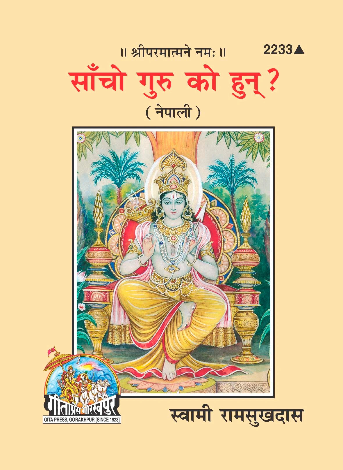 Sachcha Guru Kaun? (Nepali)