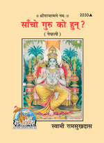 Thumbnail for Sachcha Guru Kaun? (Nepali)