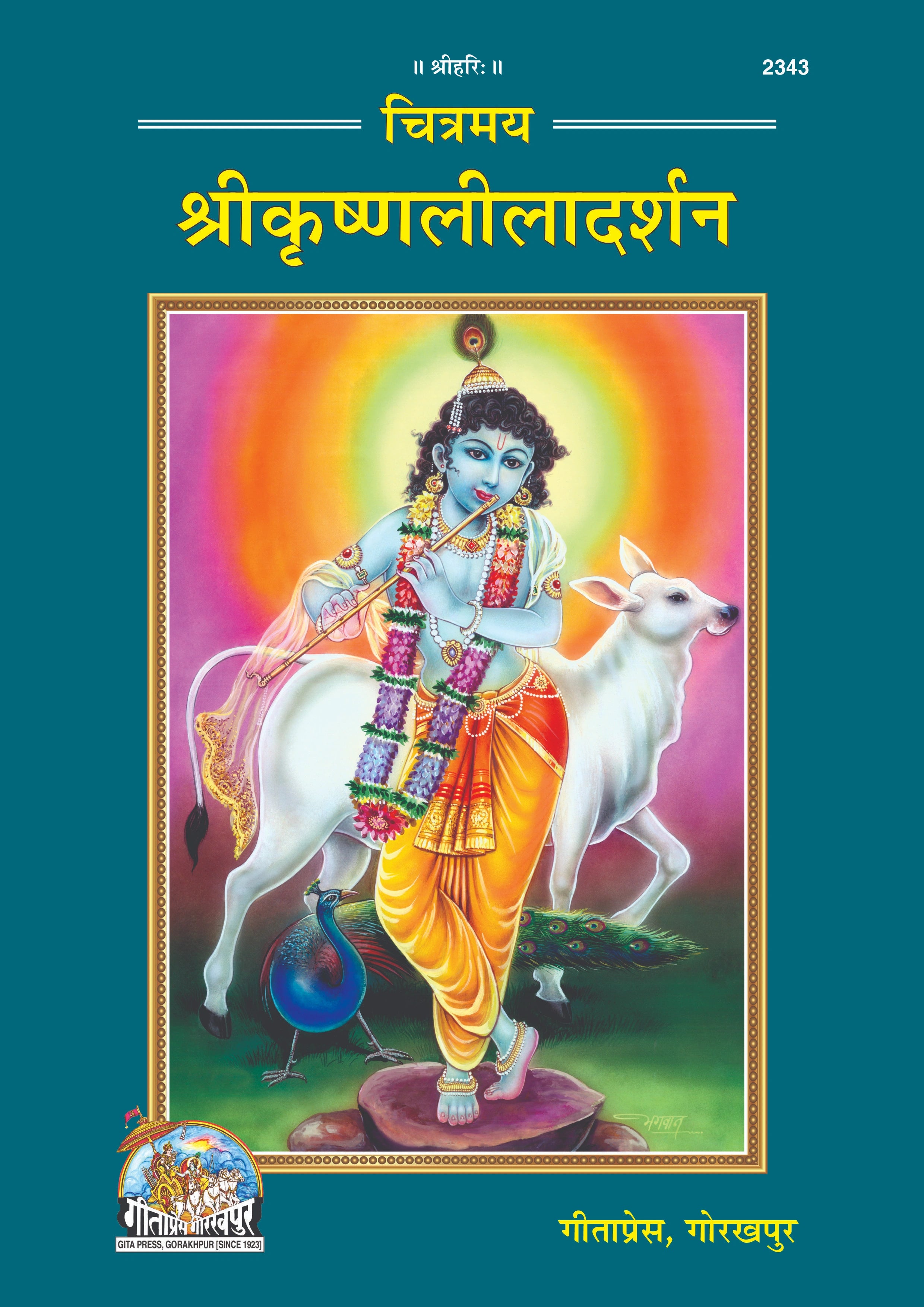 Chitramay Shri Krishna Lila Darshan