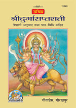 Thumbnail for Shri Durgasaptsati Nepali Anuwad Sahit Sazild - Dista