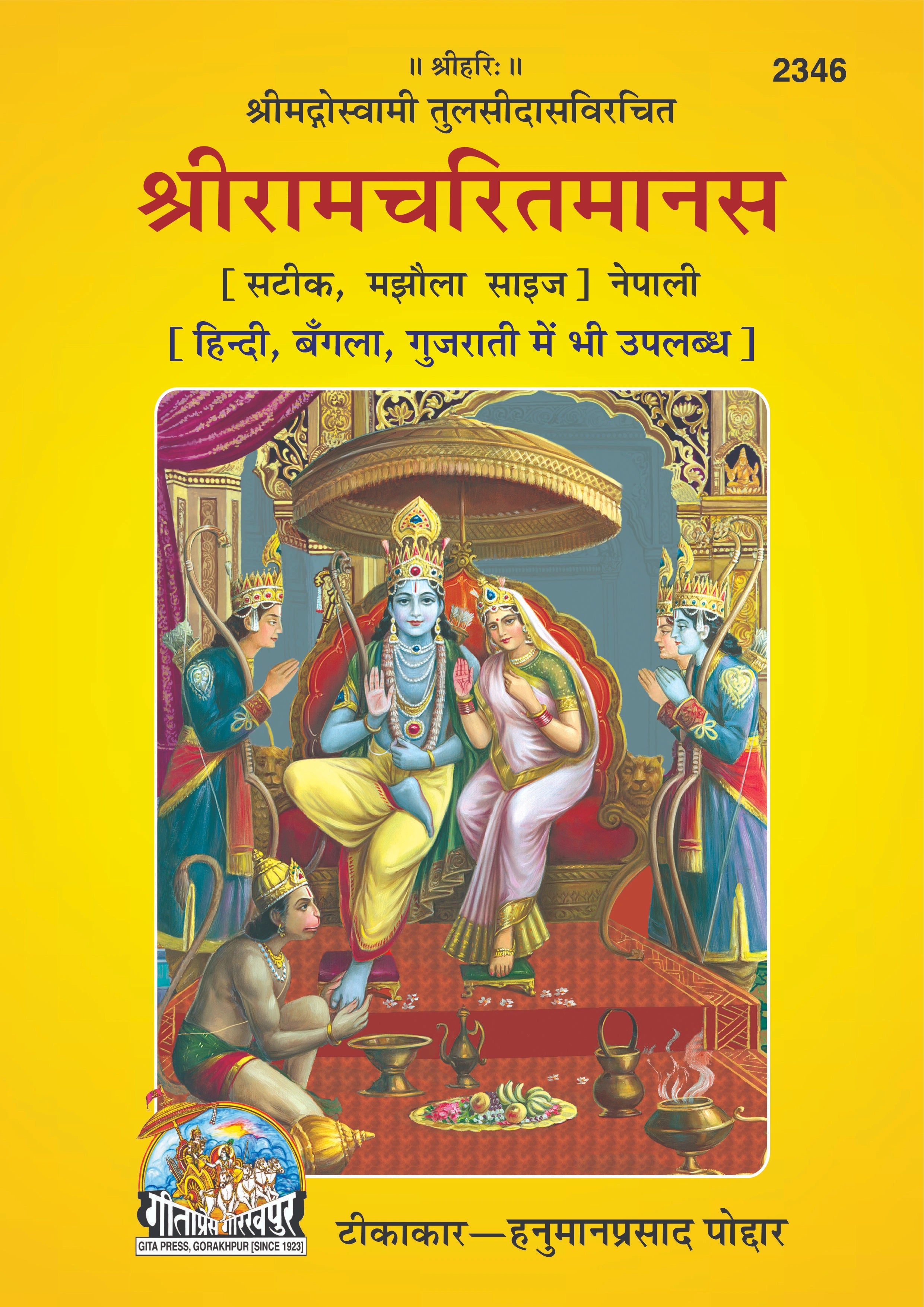Shri Ramcharitmanas Satik