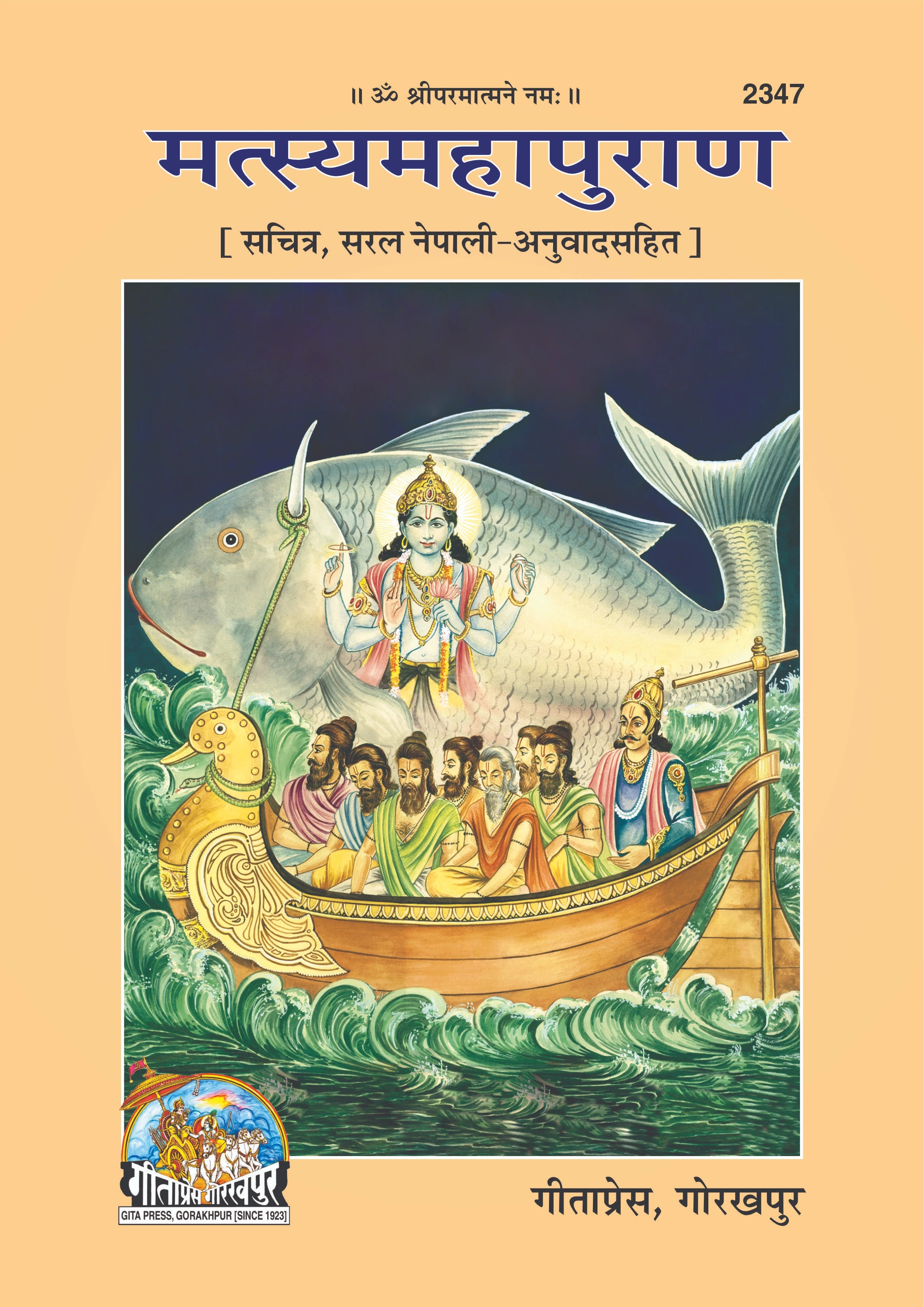 Matasya Puran