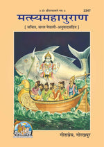 Thumbnail for Matasya Puran