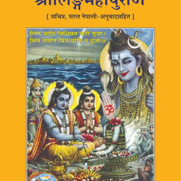 Shrilingmahapuran