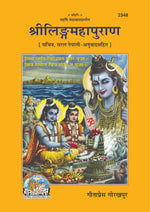 Thumbnail for Shrilingmahapuran