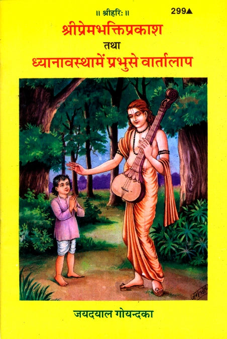 Nitya Puja-Path Set Hindi (Book Code: 21, 144, 292, 299, 592, 1281, 1344, 1919, 2120, 2151) - Dista
