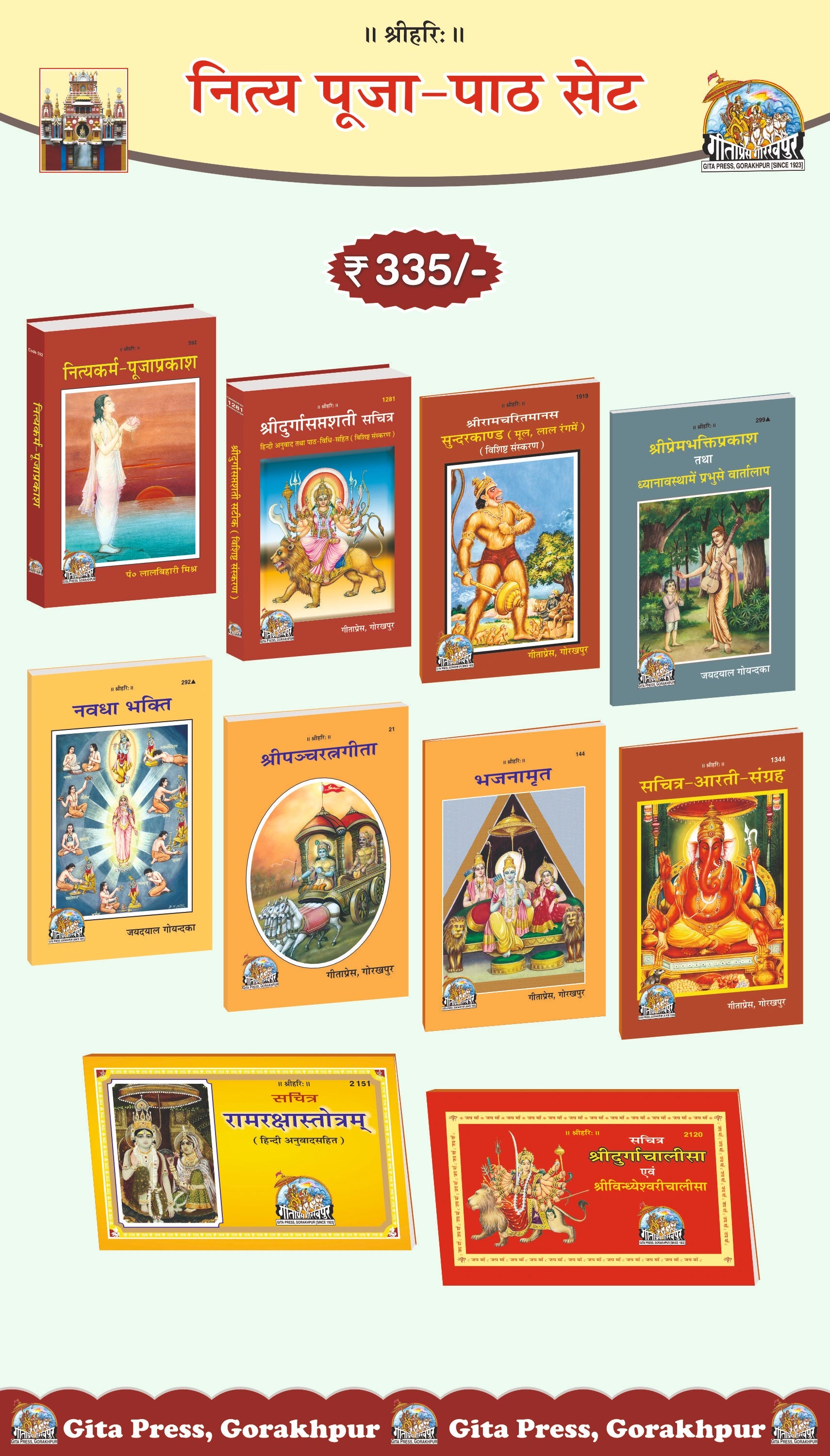 Nitya Puja-Path Set Hindi (Book Code: 21, 144, 292, 299, 592, 1281, 1344, 1919, 2120, 2151) - Dista