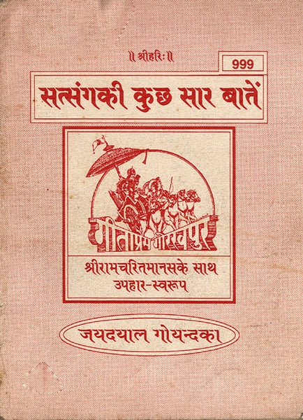 Sukh Shanti Ka Marg (Hindi)