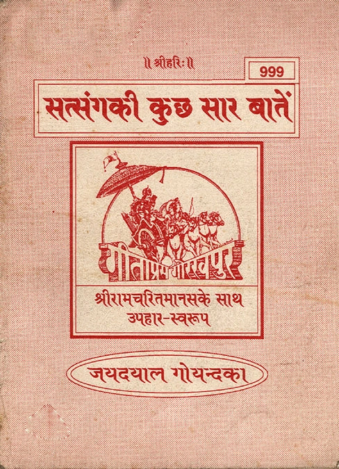 Sukh Shanti Ka Marg (Hindi)