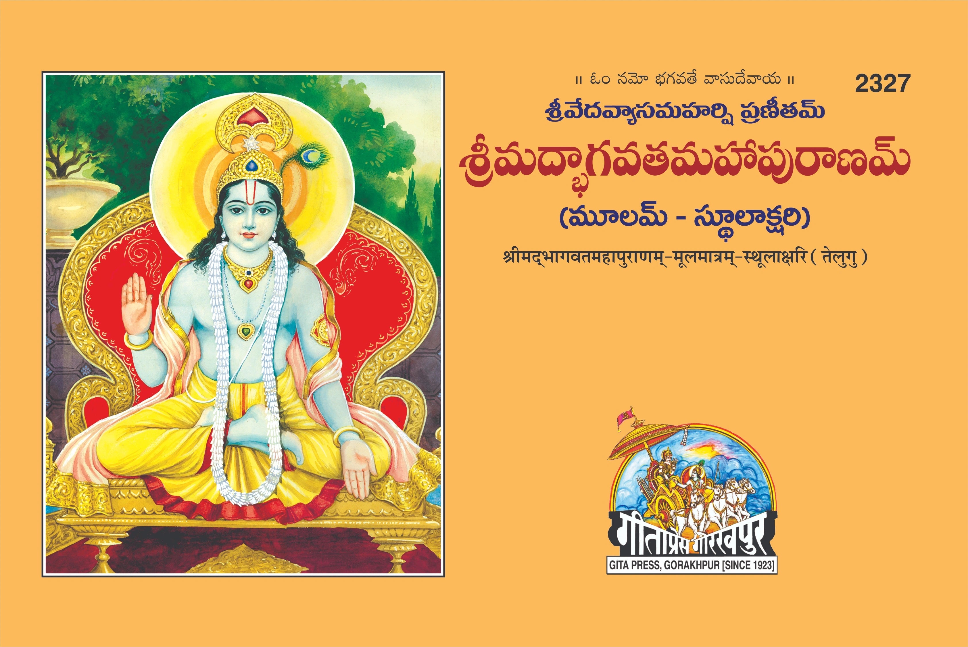 Srimad Bhagavata Mahapurana (TELUGU)