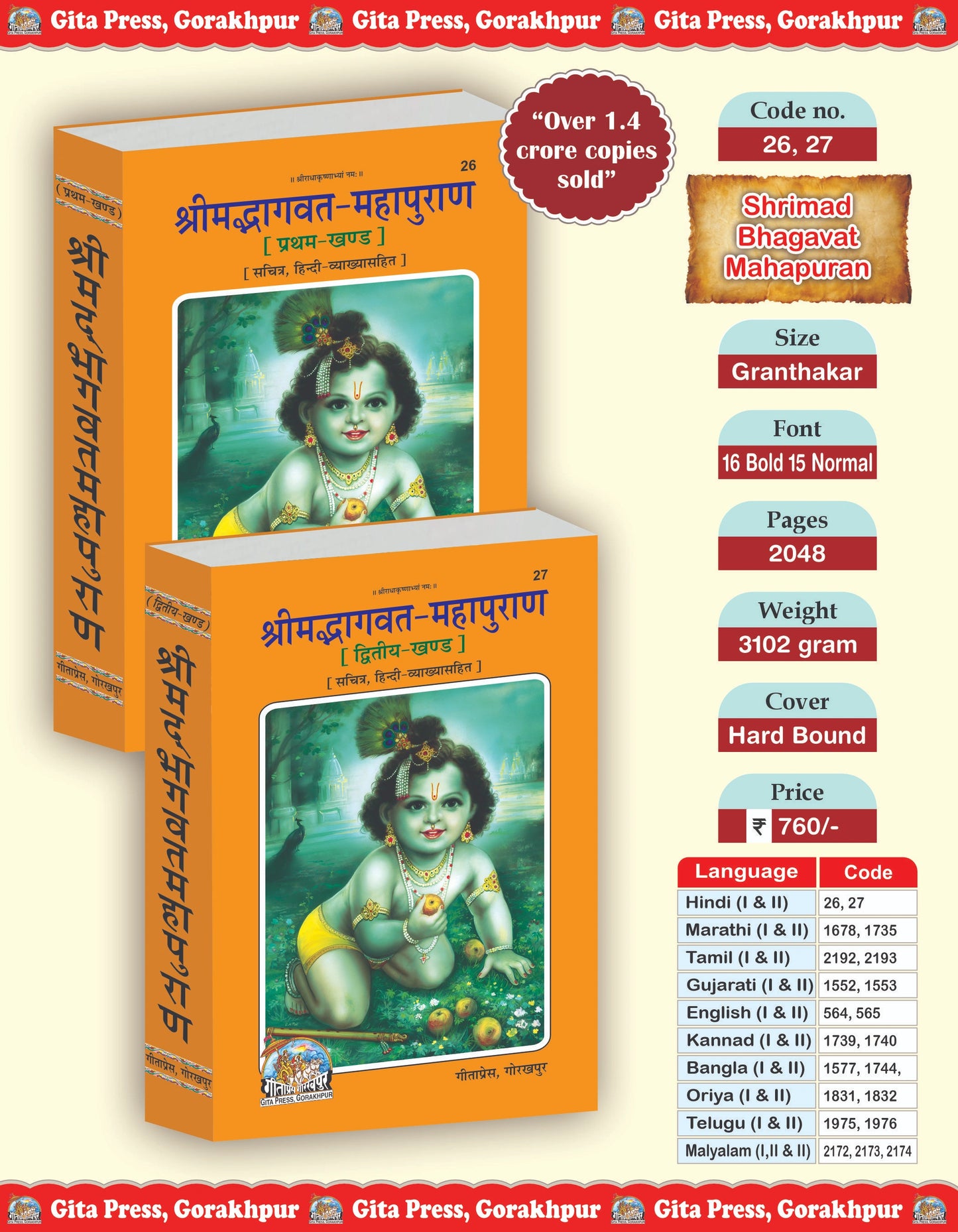Shrimad Bhagwat Mahapuran (Hindi) Set – Part 1 & 2 (Complete Set) (Book Code : 26 , 27) - Dista