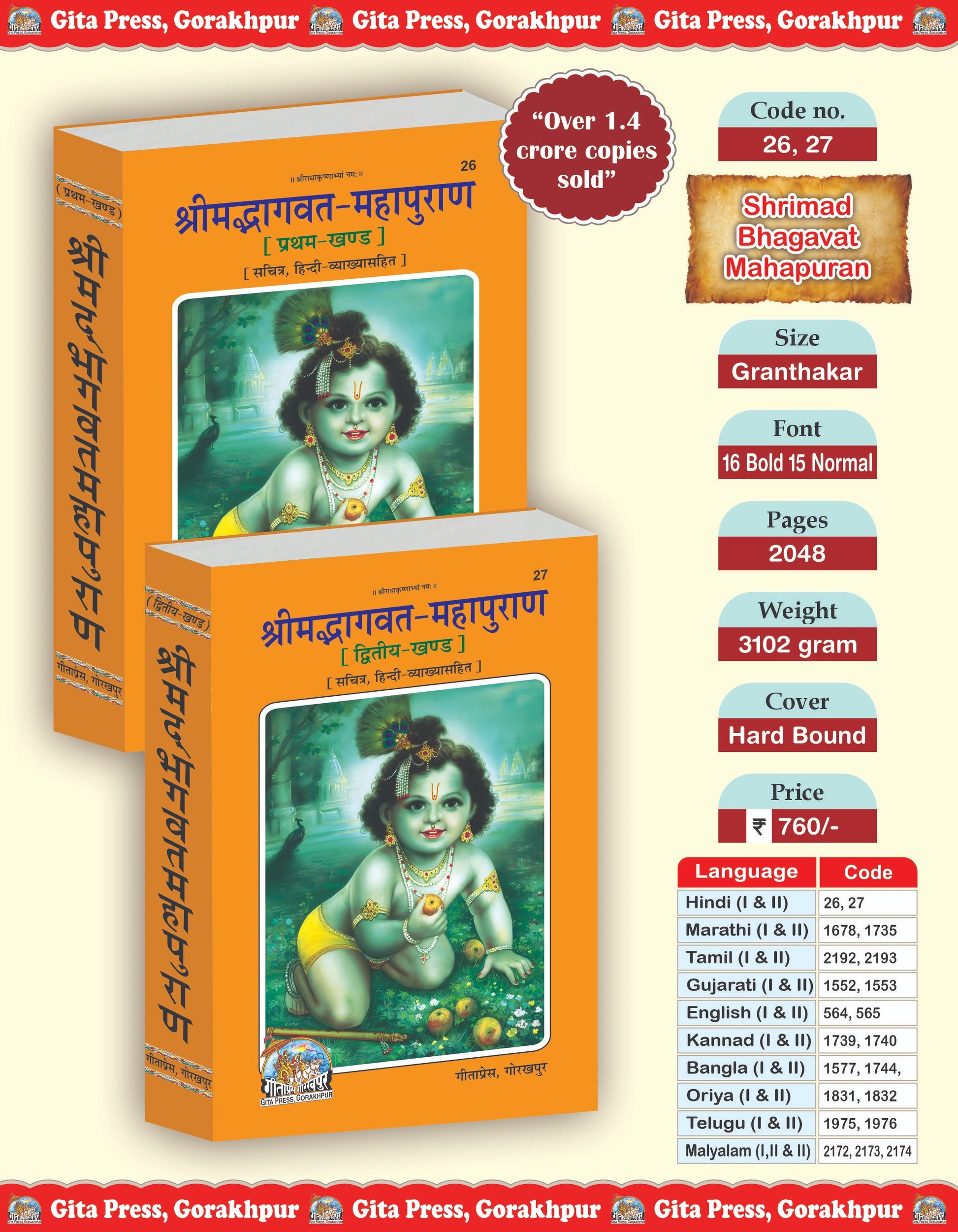 Shrimad Bhagwat Mahapuran (Hindi) Set – Part 1 & 2 (Complete Set) (Book Code : 26 , 27) - Dista