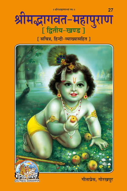 Shrimad Bhagwat Mahapuran (Hindi) Set – Part 1 & 2 (Complete Set) (Book Code : 26 , 27) - Dista