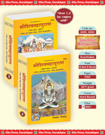 Thumbnail for ShriShiv Mahapuran Hindi Set – Part 1 & 2 (Complete Set) (Book Codes: 2223, 2224) - Dista