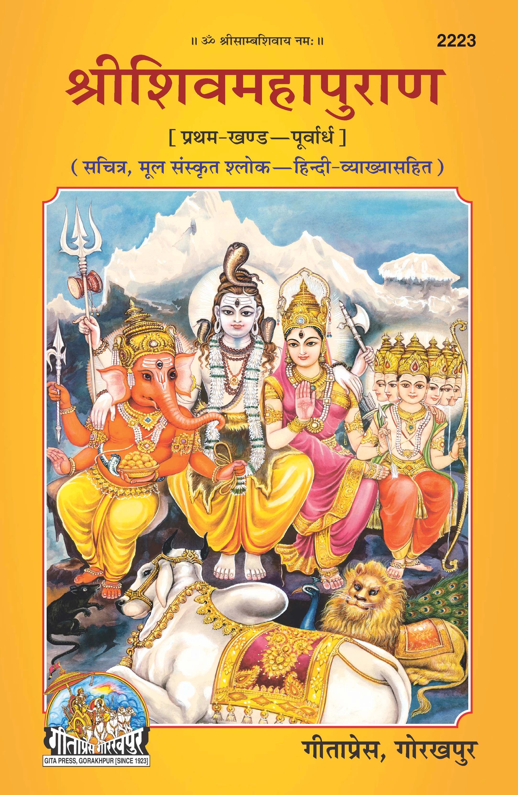 ShriShiv Mahapuran Hindi Set – Part 1 & 2 (Complete Set) (Book Codes: 2223, 2224) - Dista