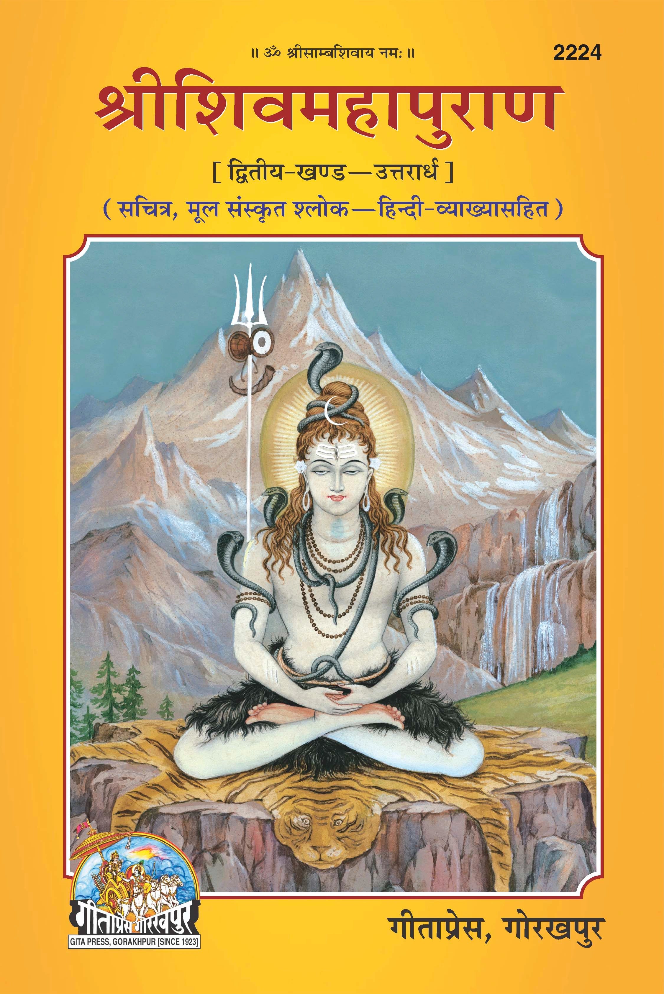 ShriShiv Mahapuran Hindi Set – Part 1 & 2 (Complete Set) (Book Codes: 2223, 2224) - Dista